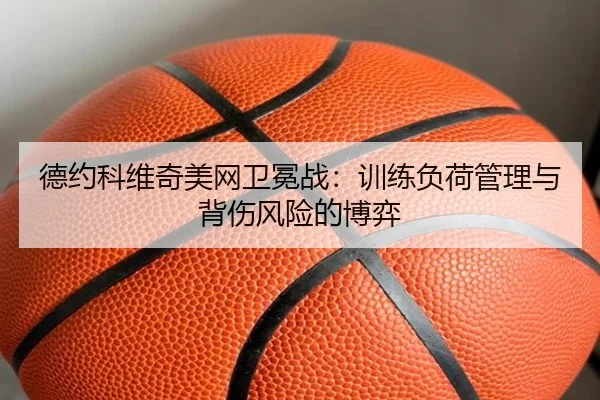 de-yue-ke-wei-qi-mei-wang-wei-mian-zhan-xun-lian-fu-he-guan-li-yu-bei-shang-feng-xian-de-bo-yi-2-596.jpg
