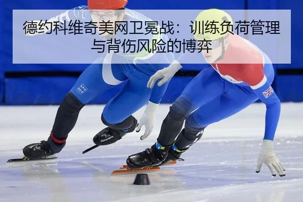 de-yue-ke-wei-qi-mei-wang-wei-mian-zhan-xun-lian-fu-he-guan-li-yu-bei-shang-feng-xian-de-bo-yi-3-441.jpg