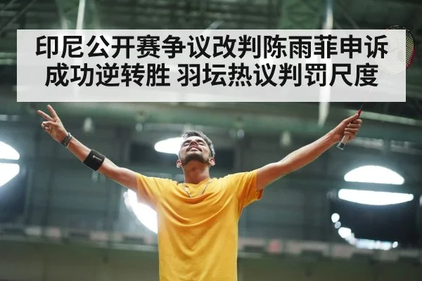 badminton player victory
